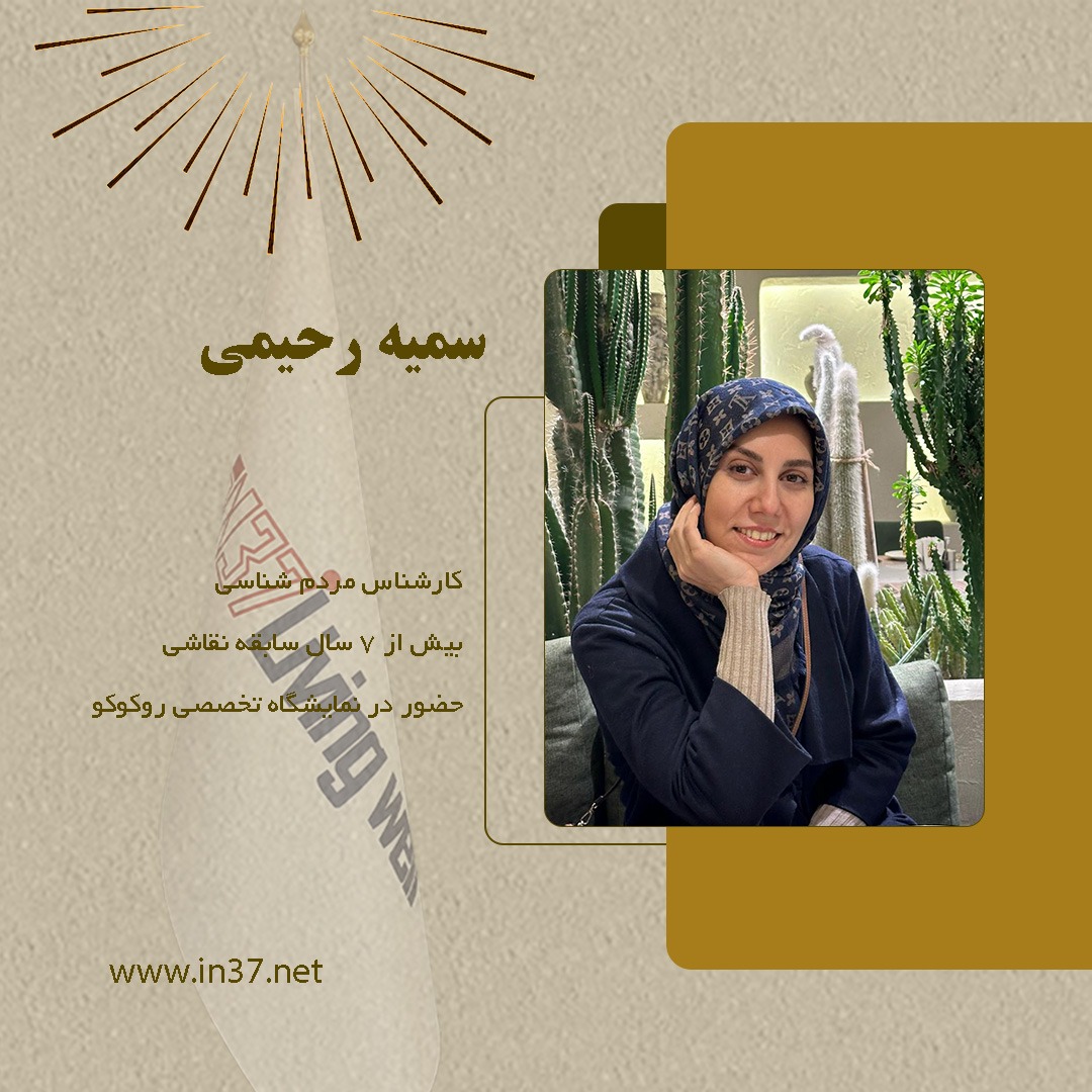 سمیه رحیمی مربی نقاشی